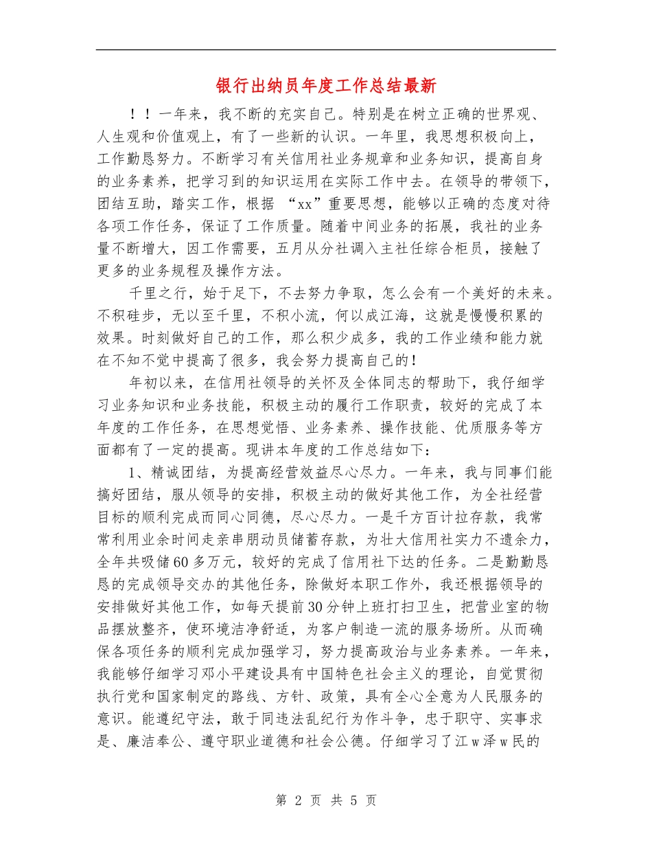 银行出纳员年度工作总结最新_第2页