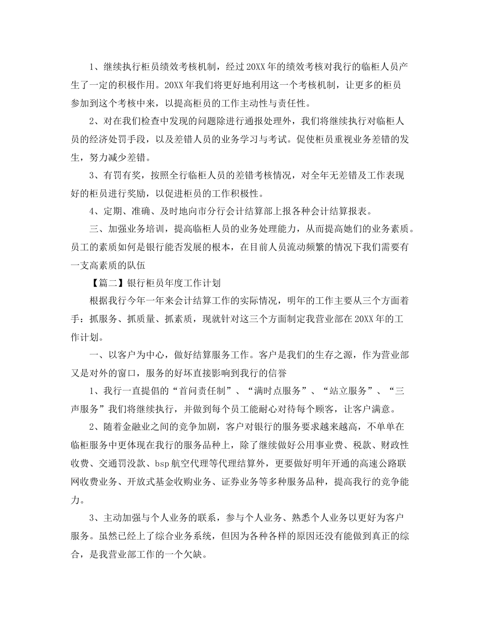 银行柜员年度工作计划【五篇】 _第2页
