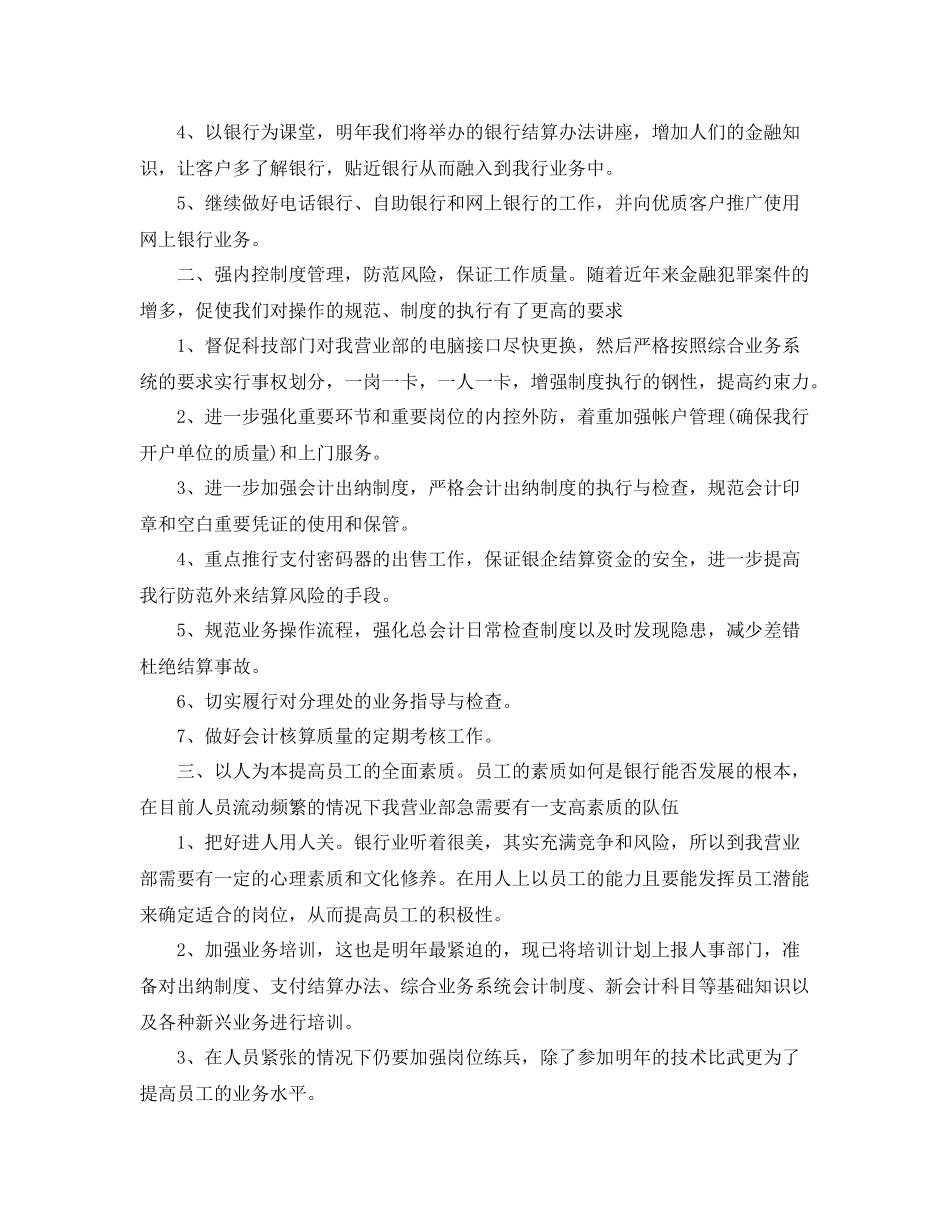 银行柜员年度工作计划【五篇】 _第3页