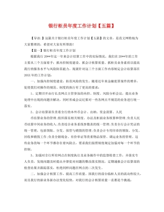 银行柜员年度工作计划【五篇】 