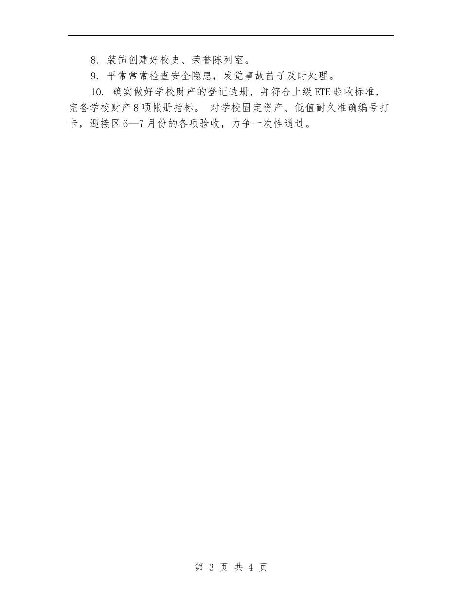 财务总务工作计划_第3页