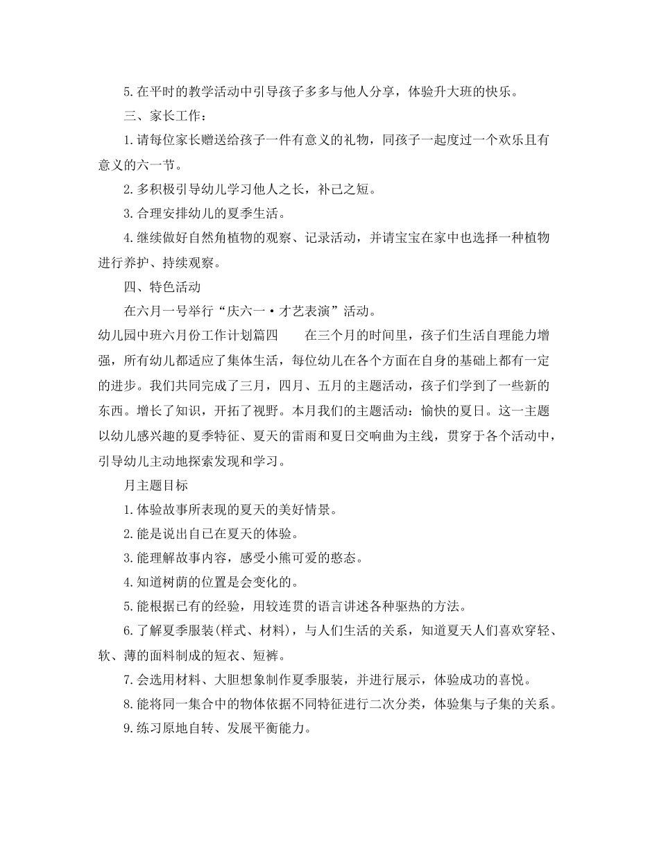 2020年幼儿园中班六月份工作计划 _第3页