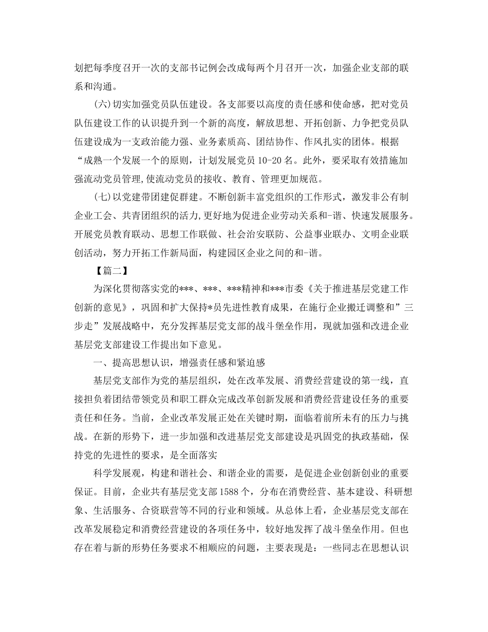 非公企业党建工作计划样本 _第2页