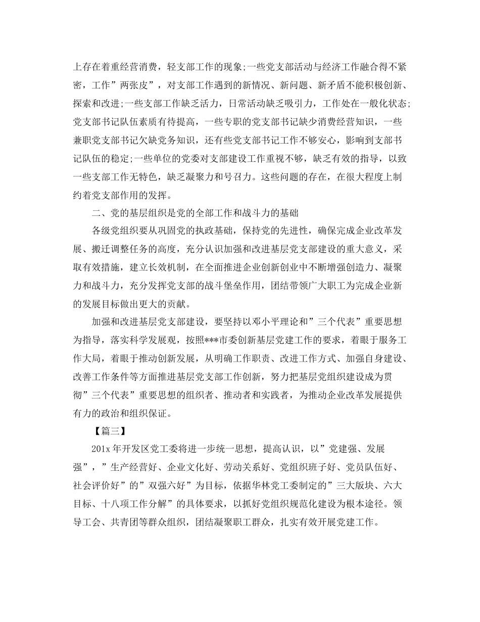 非公企业党建工作计划样本 _第3页