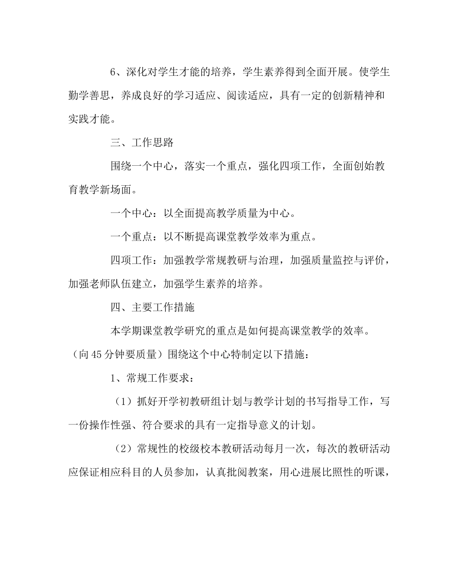 教导处范文学校教研工作计划3_第2页