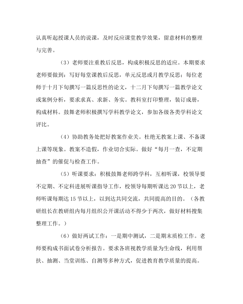 教导处范文学校教研工作计划3_第3页