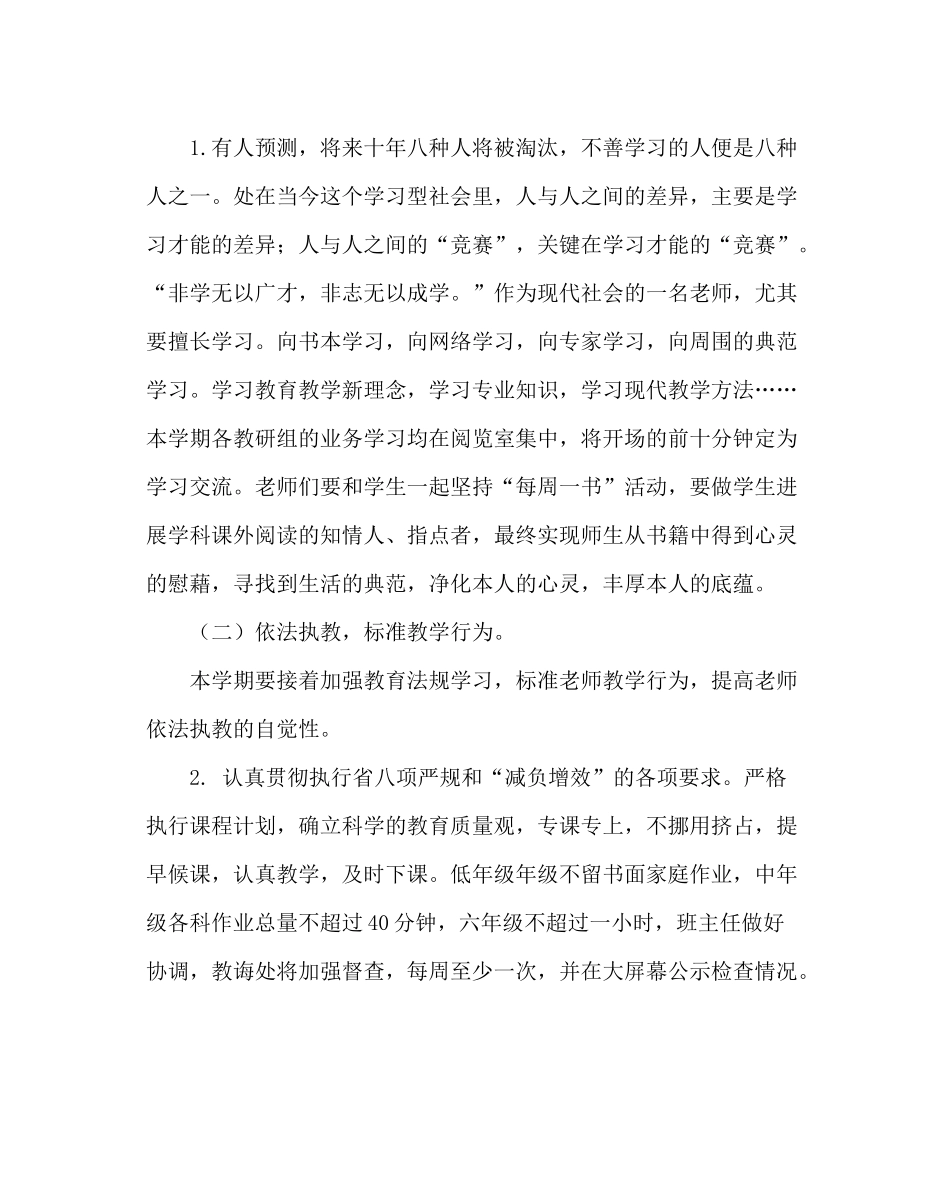 教导处范文小学第二学期教导处工作计划_第2页