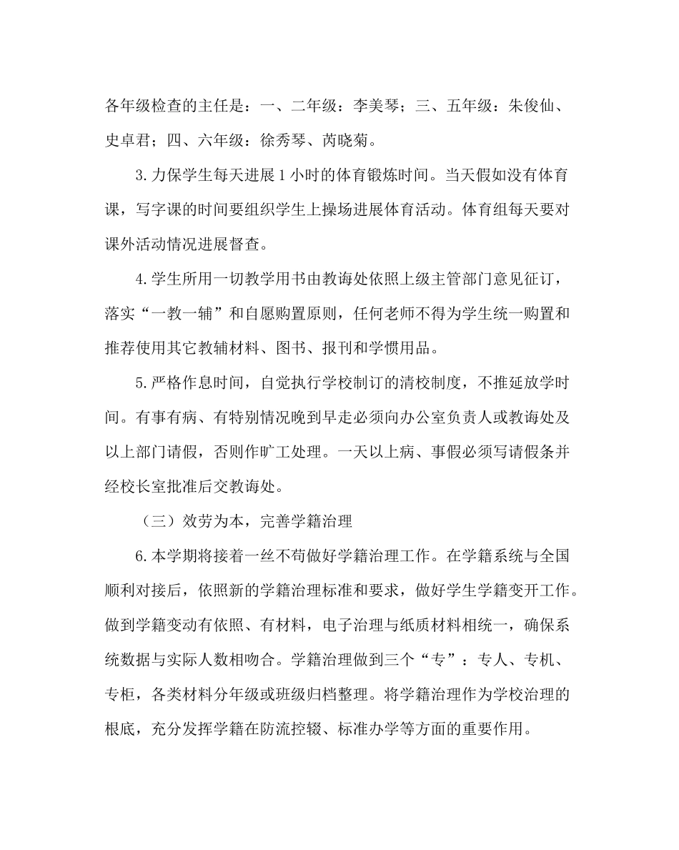 教导处范文小学第二学期教导处工作计划_第3页