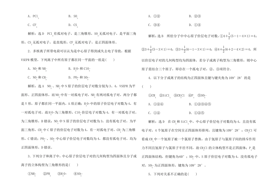 高中化学六价层电子对互斥理论3高中3化学试题_第3页
