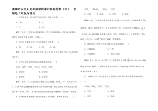 高中化学六价层电子对互斥理论3高中3化学试题