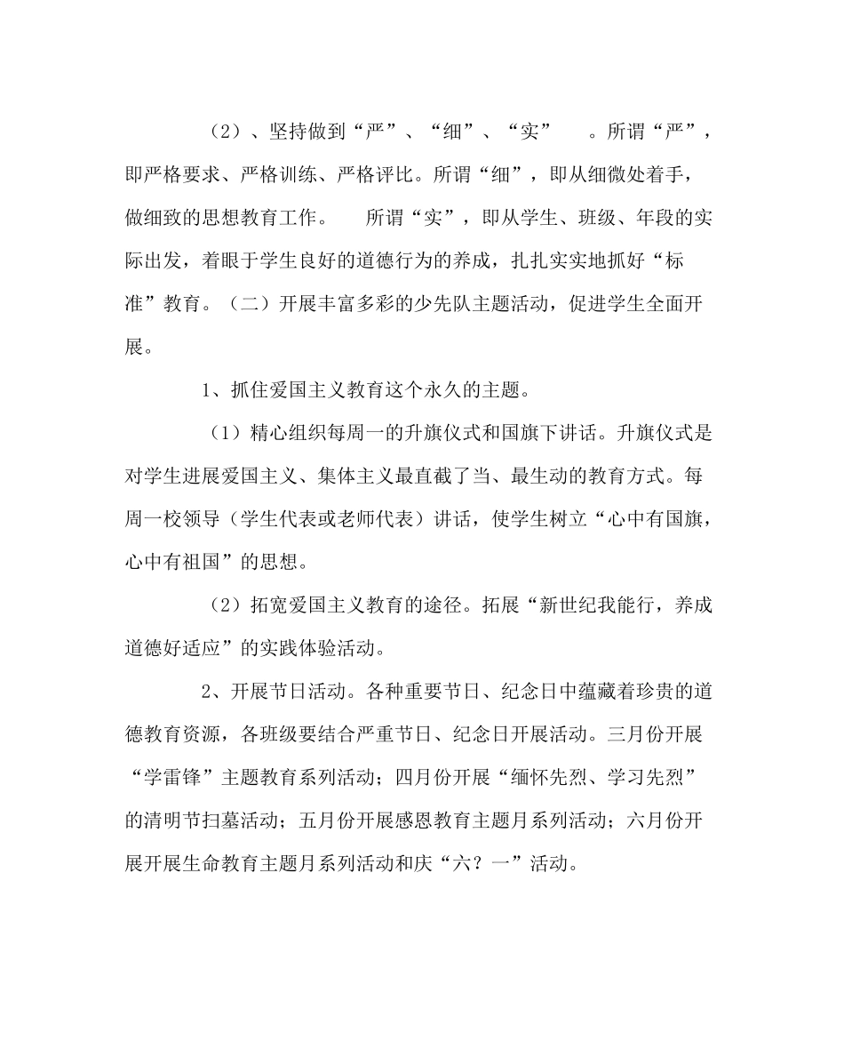 少先队工作范文小学少先队第二学期工作计划_第2页