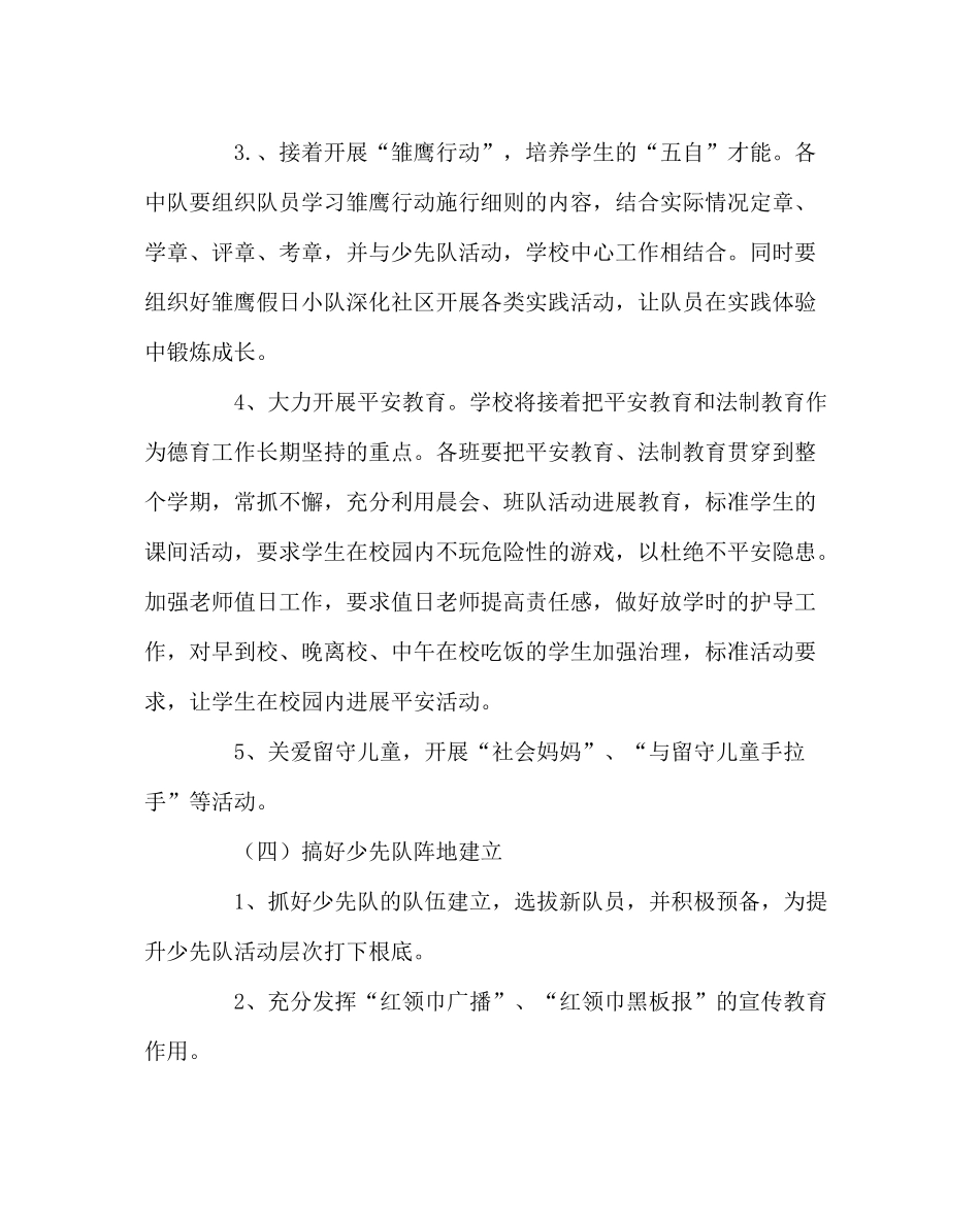 少先队工作范文小学少先队第二学期工作计划_第3页