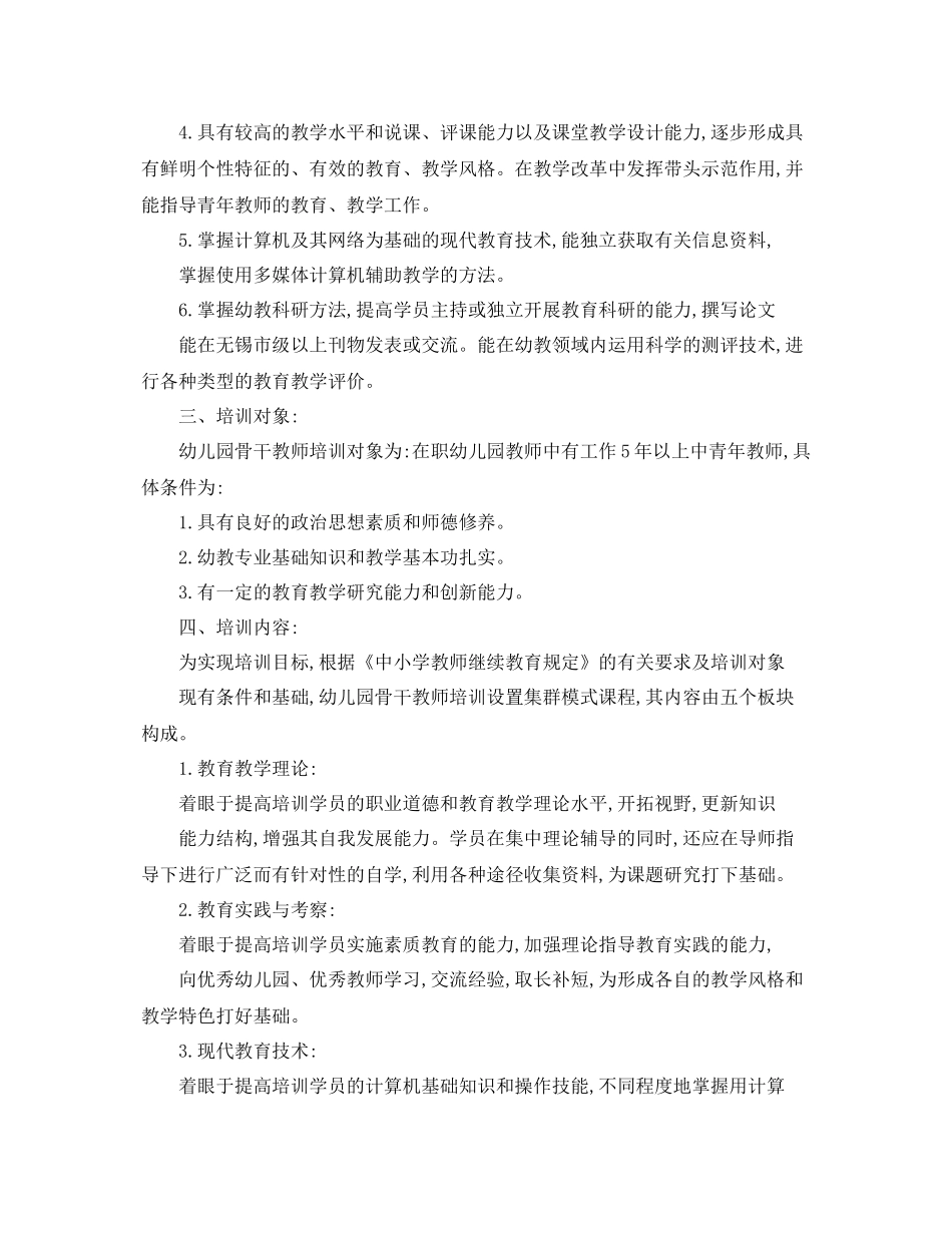 幼儿园骨干教师培训计划【五篇】 _第2页