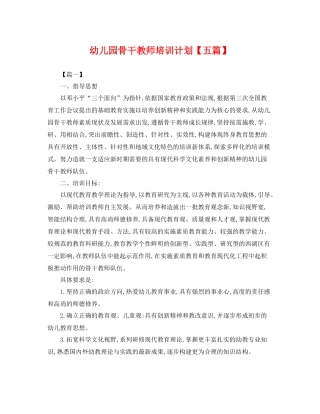 幼儿园骨干教师培训计划【五篇】 