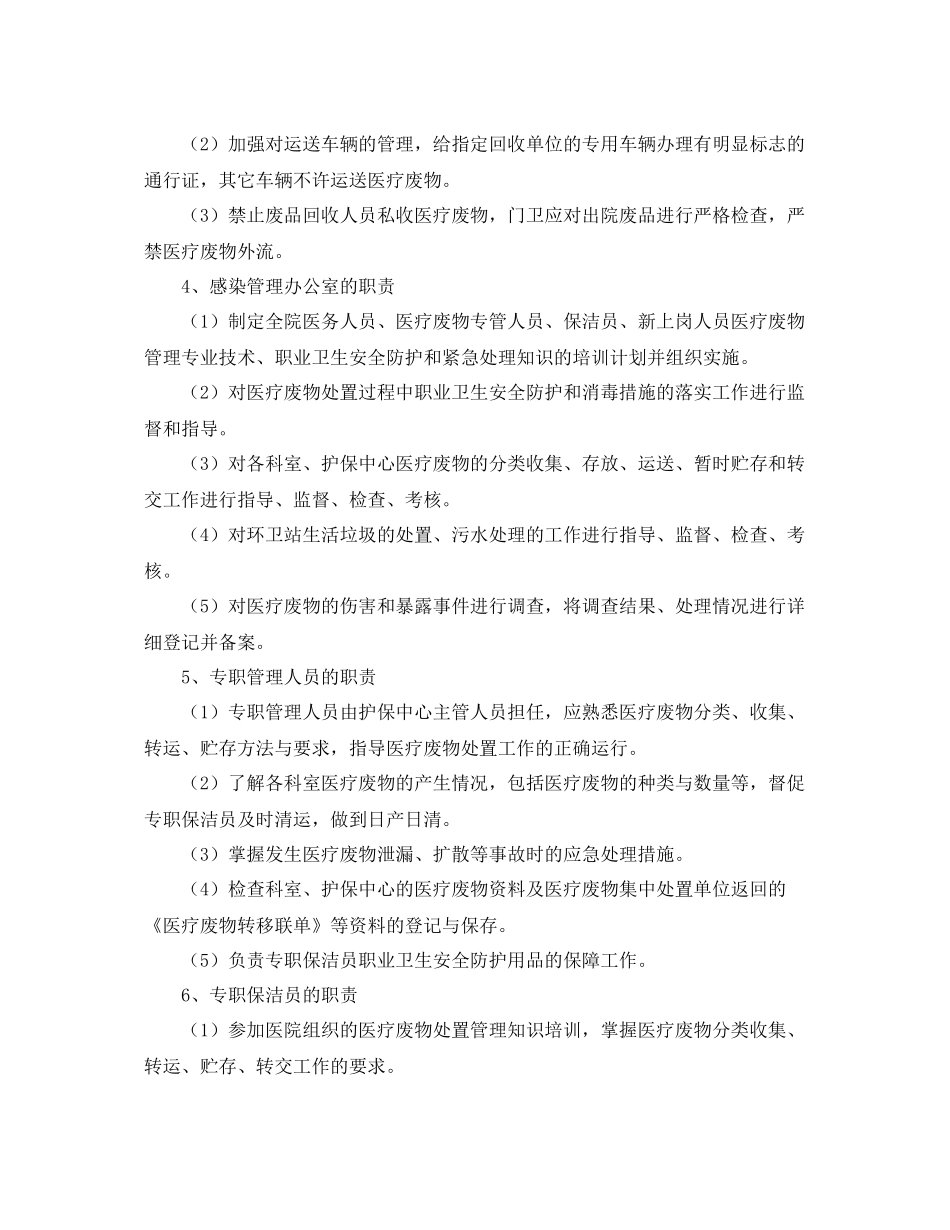 医疗废物工作计划范本 _第2页