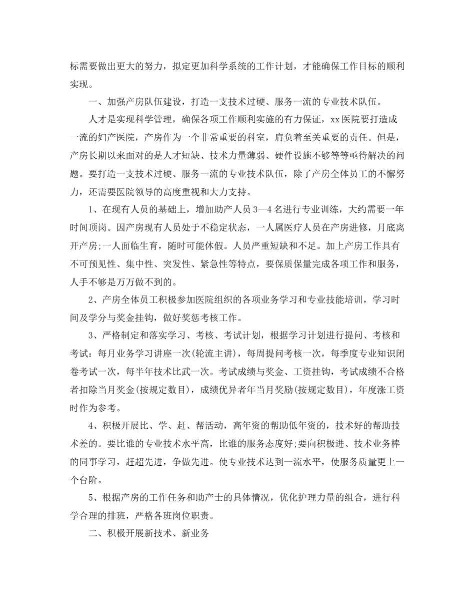 2020年爱婴医院工作计划 _第3页