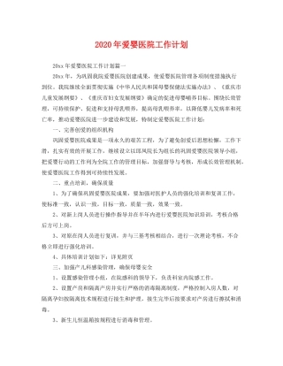 2020年爱婴医院工作计划 