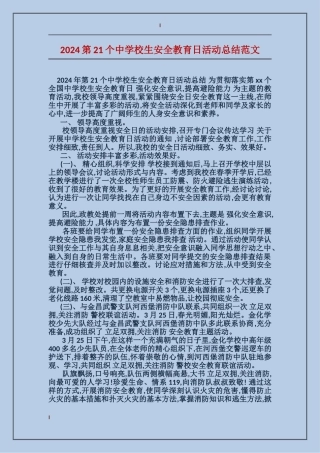 2024第21个中小学生安全教育日活动总结范文