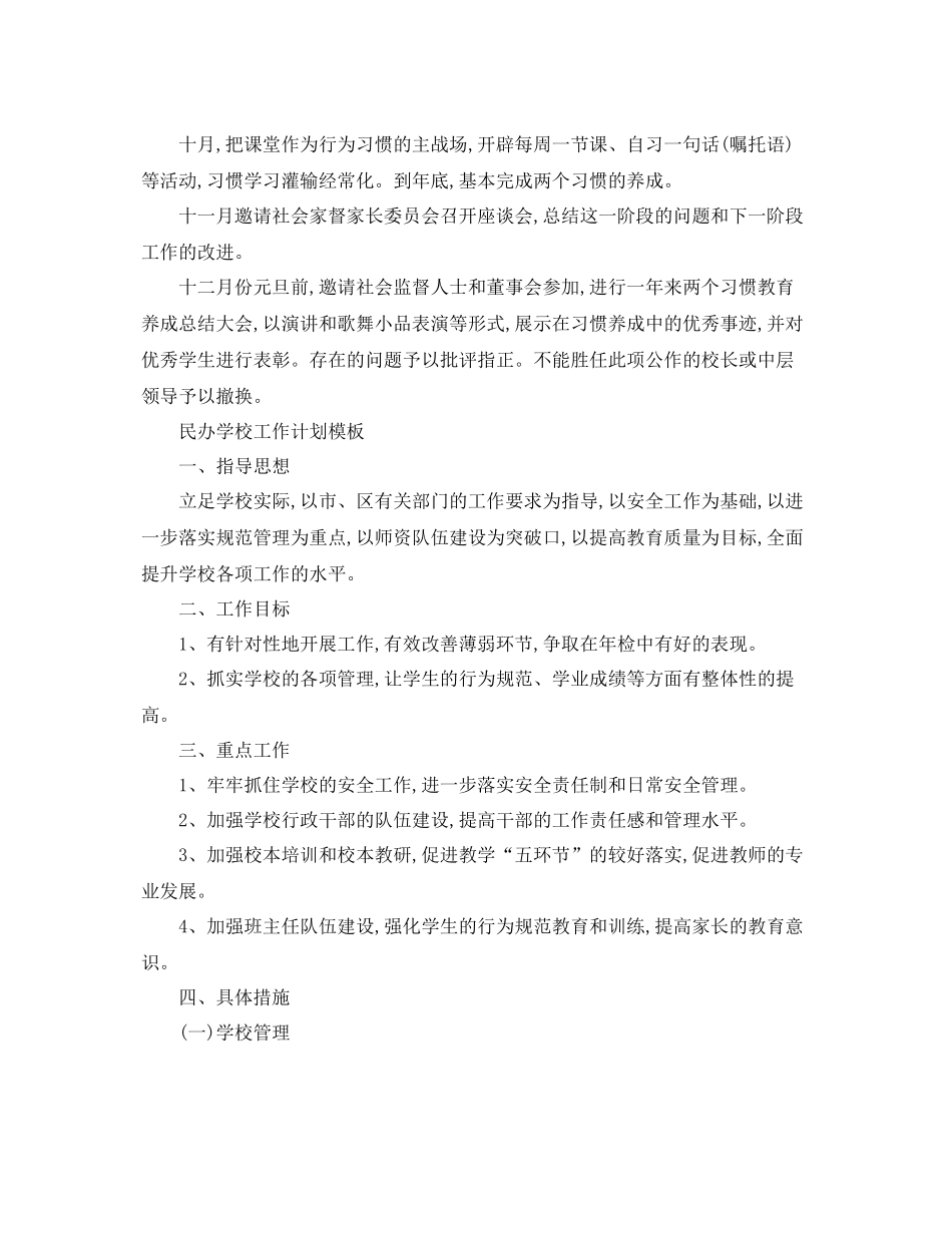 民办学校工作计划书 _第2页