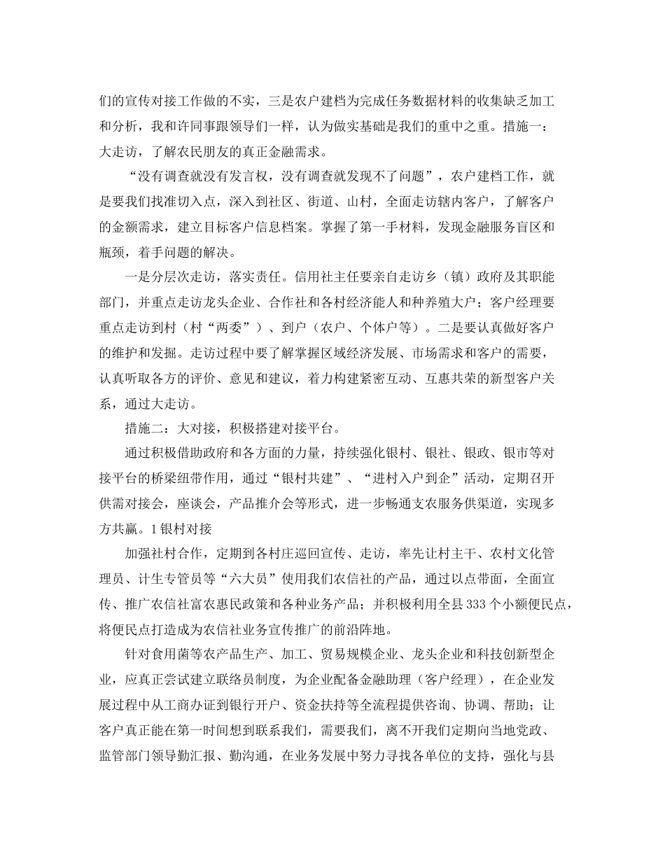 农村信用社工作计划【三篇】 _第2页