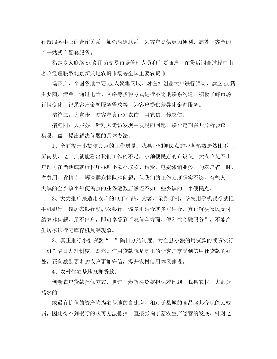 农村信用社工作计划【三篇】 _第3页