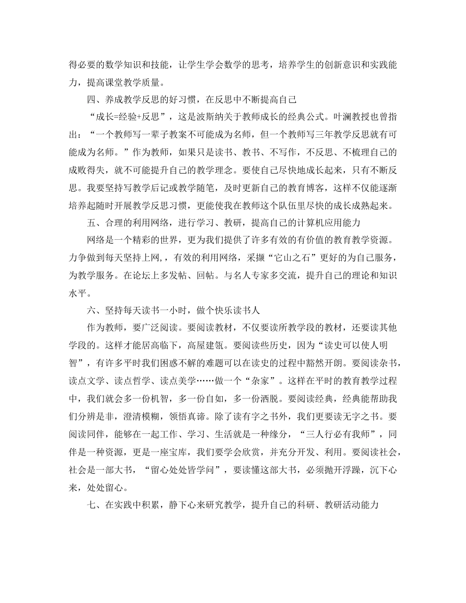 练兵个人学习计划 _第2页