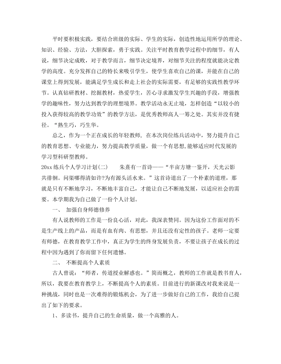 练兵个人学习计划 _第3页