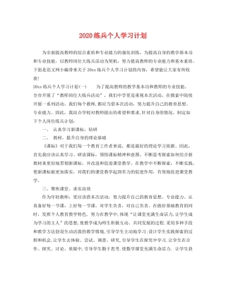 练兵个人学习计划 