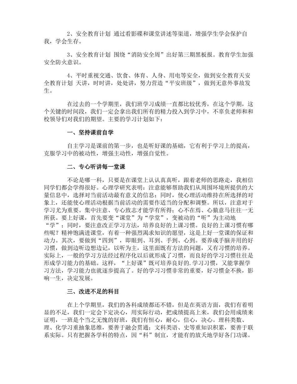 班级安全稳定工作计划_第2页