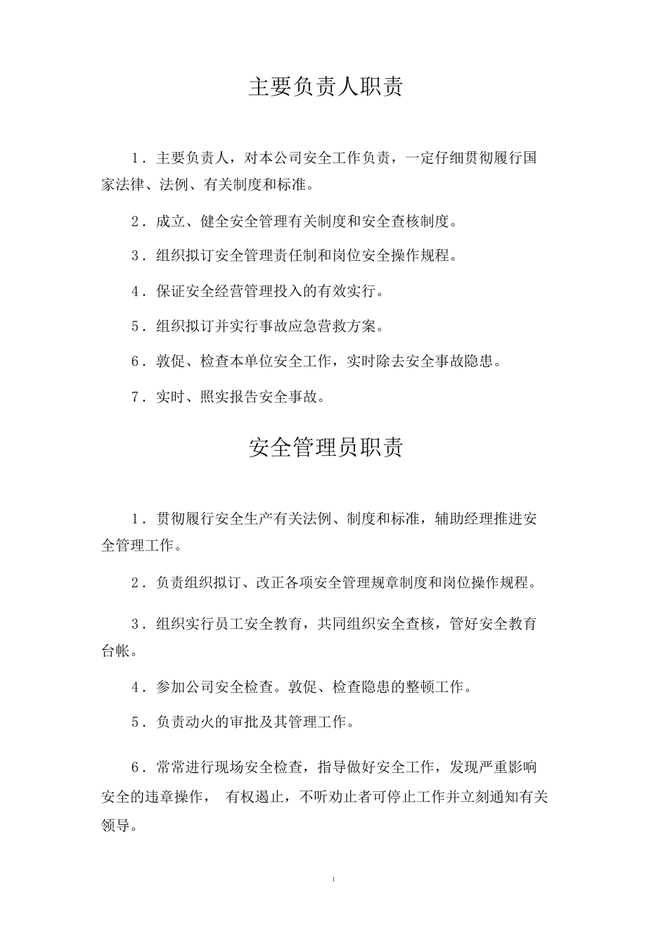 工业气体公司安全管理制度_第3页