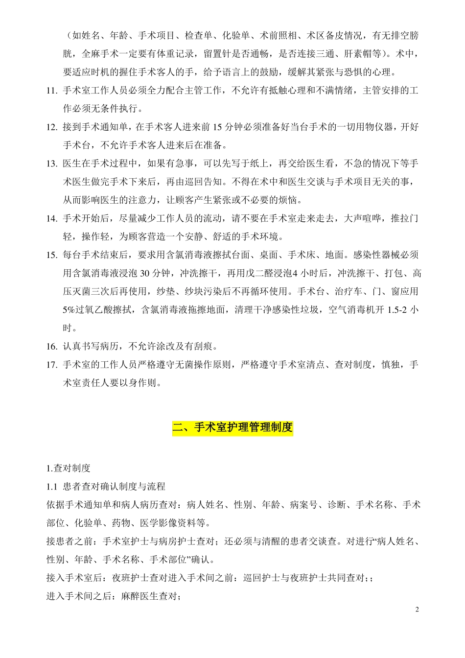 手术室工作护理制度_第2页