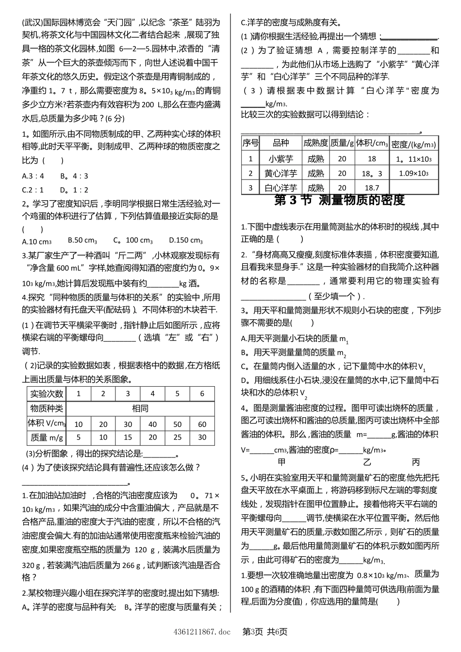 八年级物理-质量与密度练习题_第3页