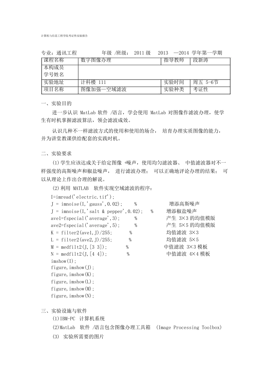 图像增强—空域滤波-数字图像处理试验报告_第1页
