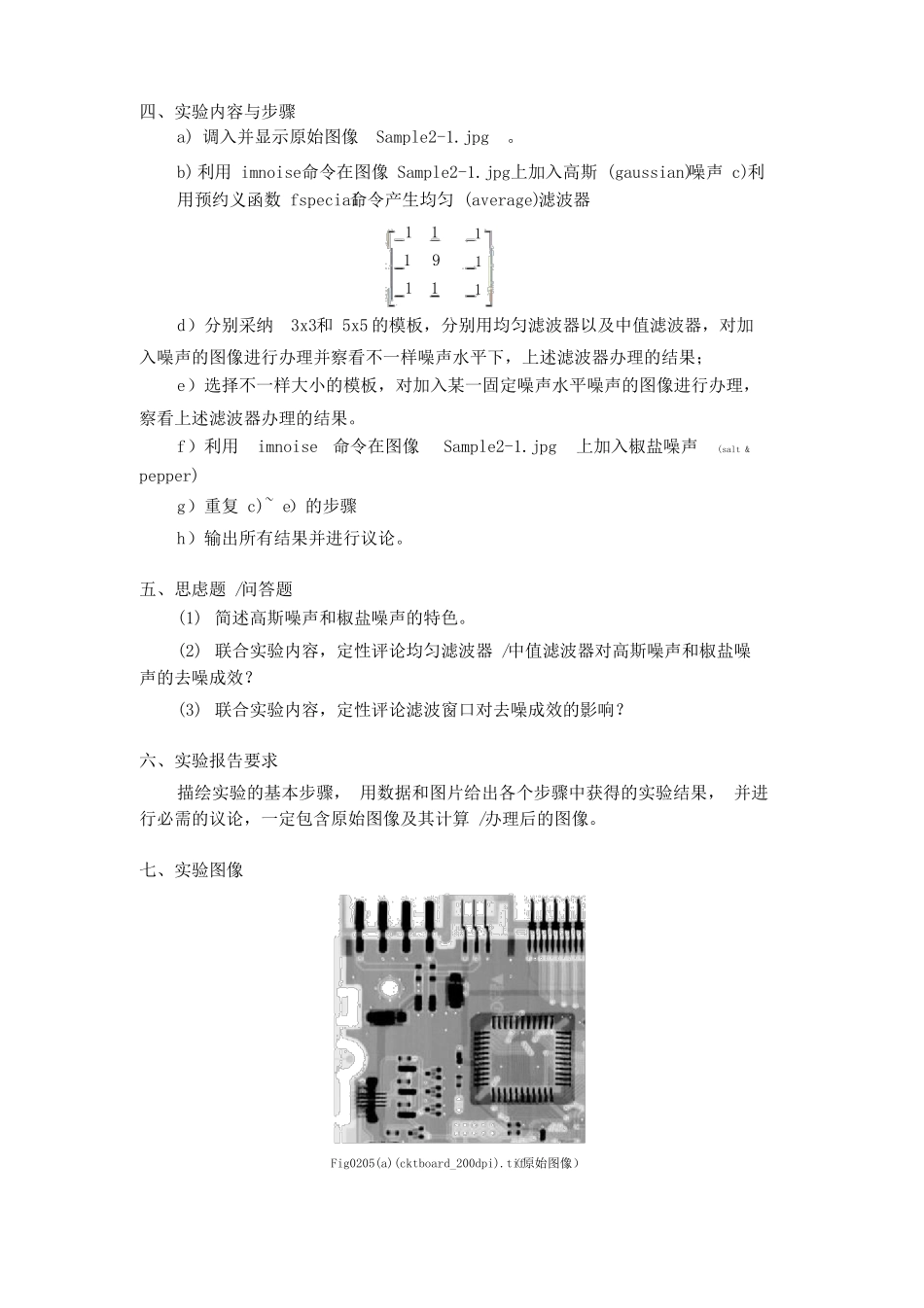 图像增强—空域滤波-数字图像处理试验报告_第2页