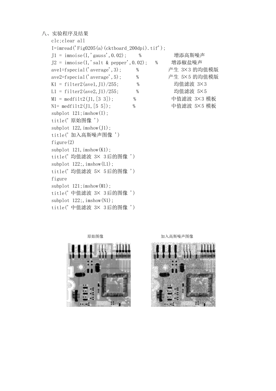 图像增强—空域滤波-数字图像处理试验报告_第3页