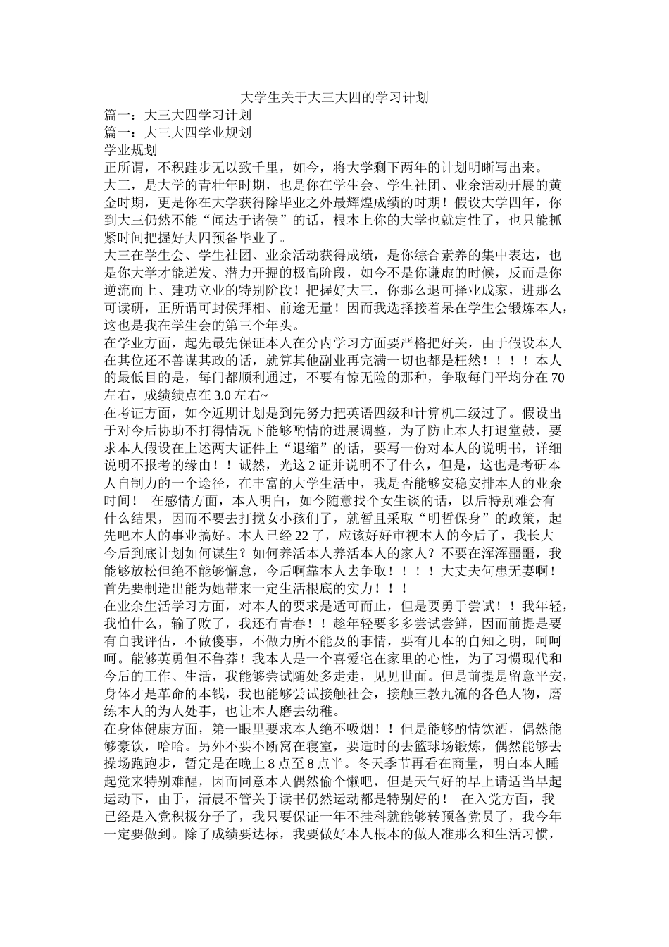 大学生关于大三大四的学习计划_第1页