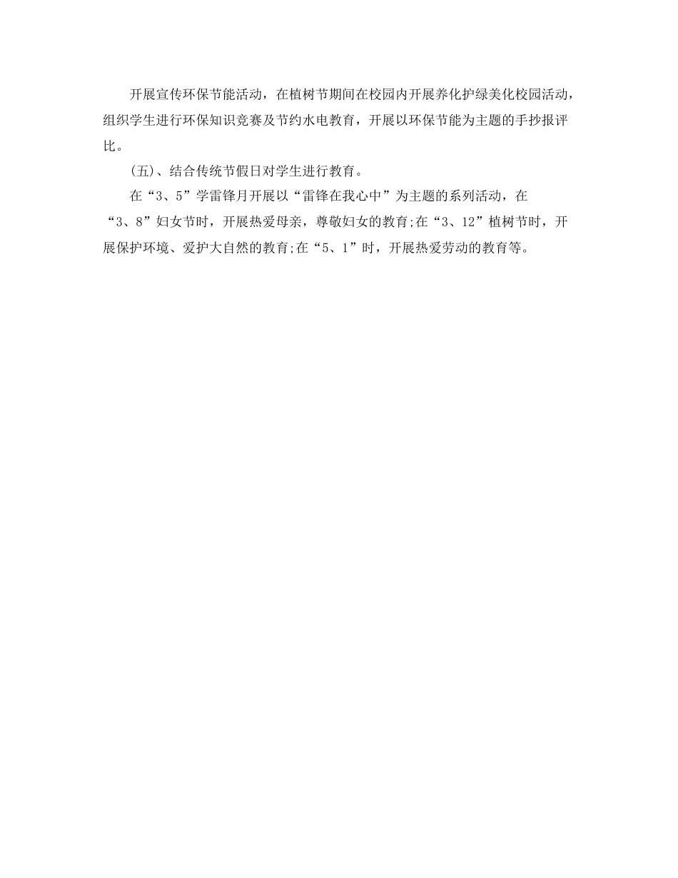 小学六年级下学期少先队工作计划范文 _第2页