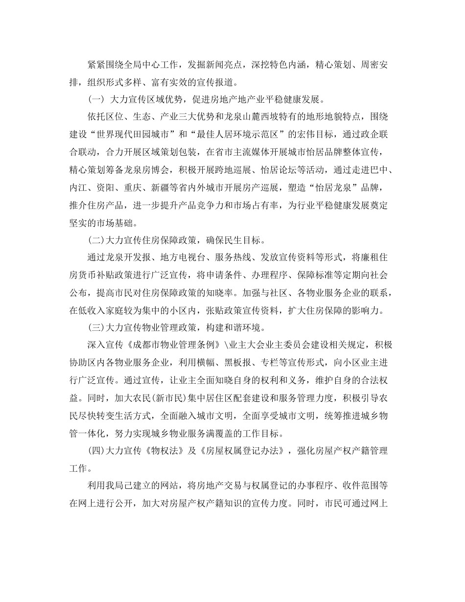 新闻宣传工作计划怎样写 _第2页