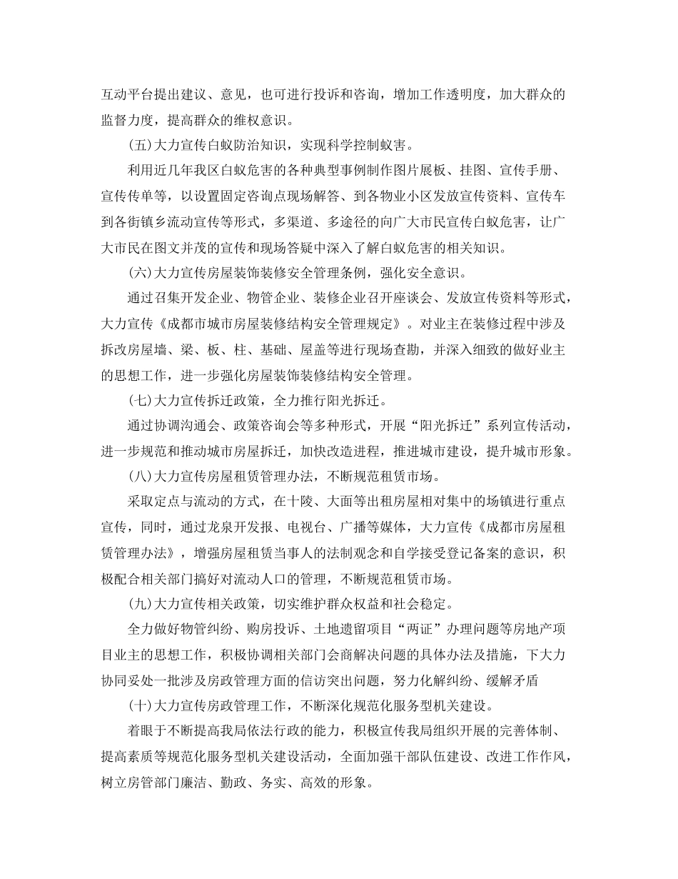 新闻宣传工作计划怎样写 _第3页