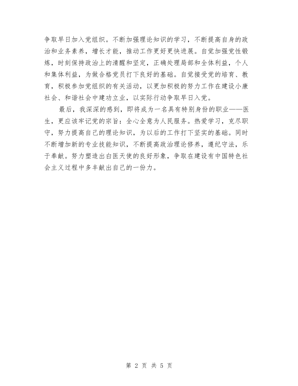 2024年医院积极分子培训总结与2024年医院管理人员个人总结范文汇编_第2页