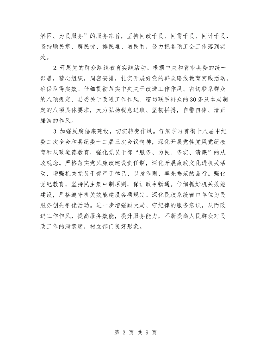 2024年支部工作计划报告范本与2024年支部工作计划范例汇编_第3页