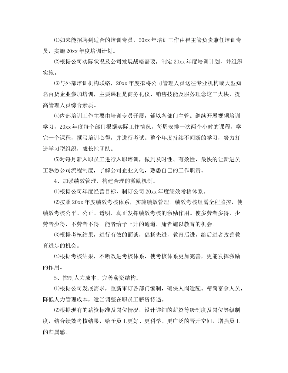 公司行政部工作计划精选 _第2页