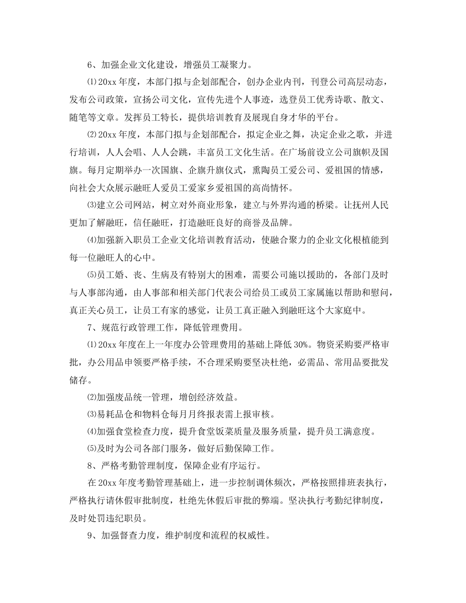 公司行政部工作计划精选 _第3页