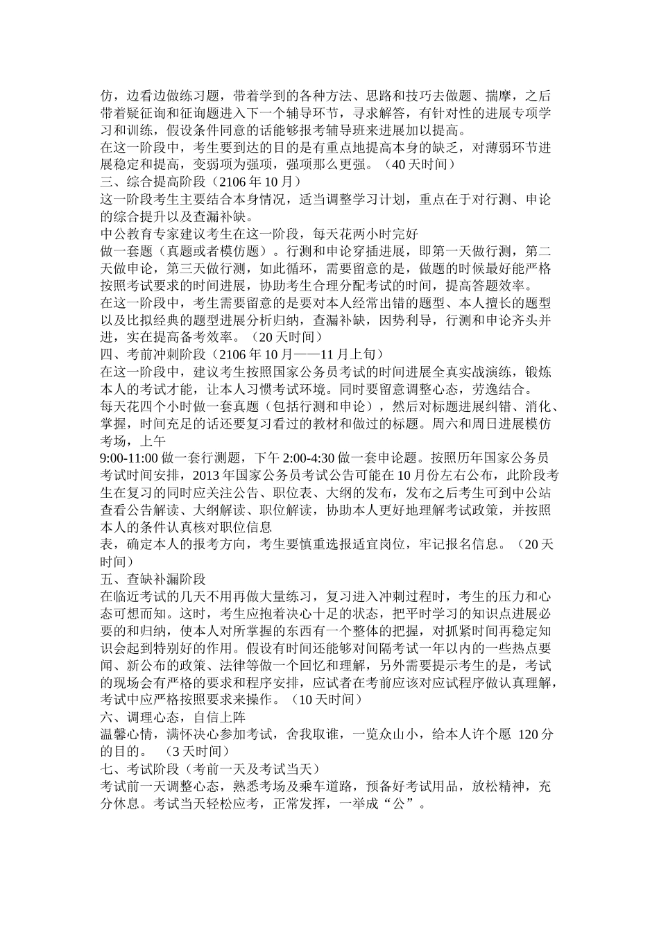 国考复习计划_第2页