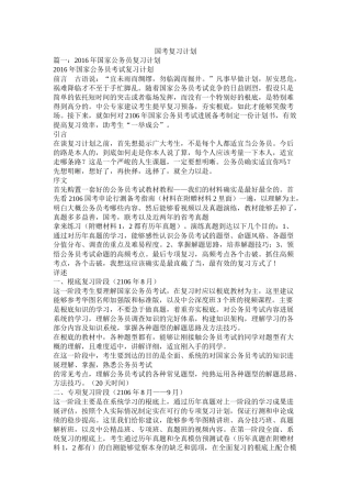 国考复习计划