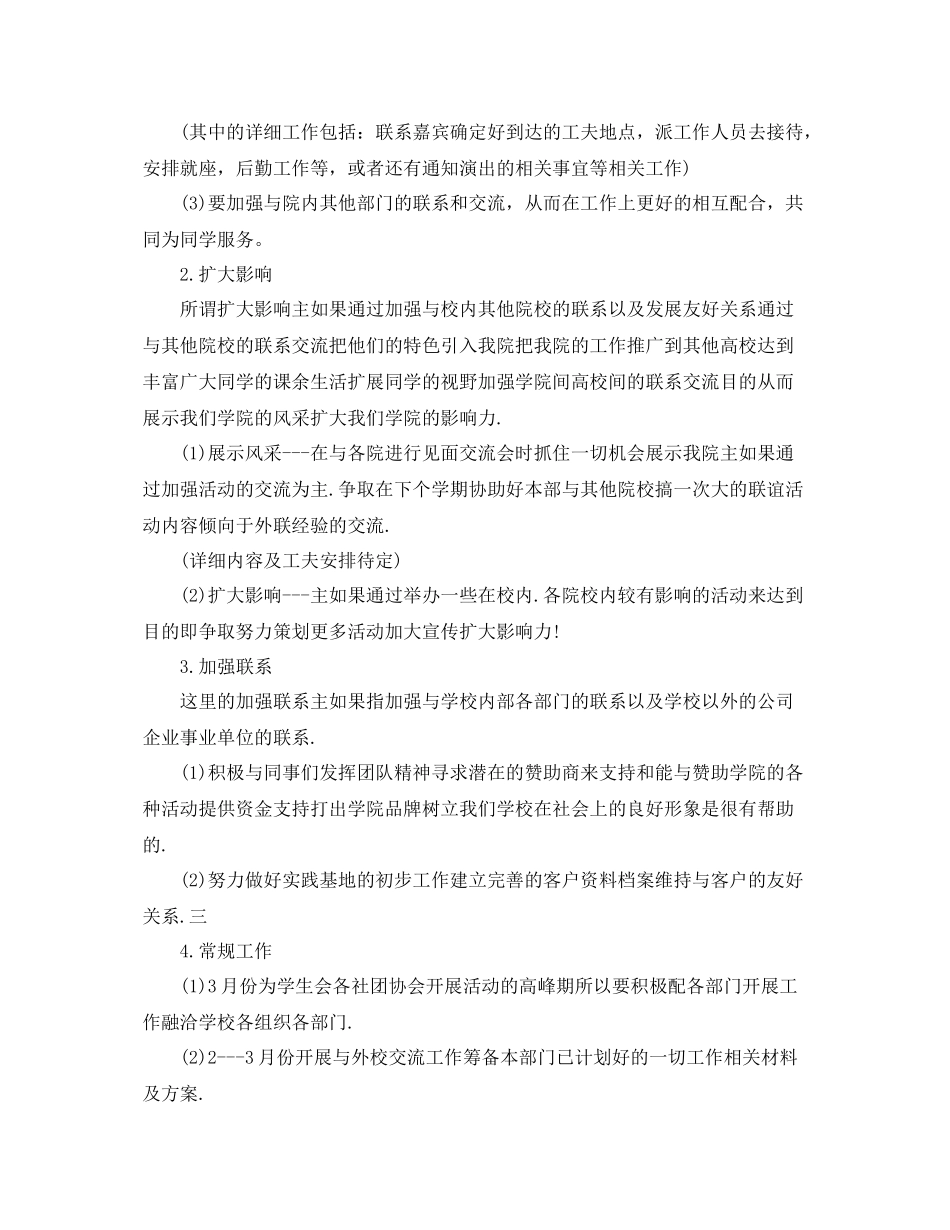 学生会外联部工作计划模板2020 _第2页
