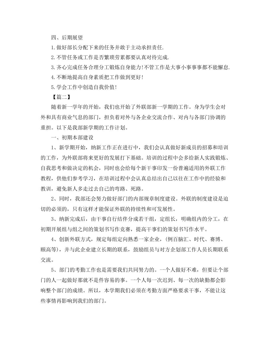 学生会外联部工作计划模板2020 _第3页