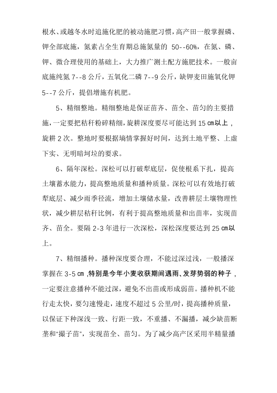 小麦的种植流程小麦制粉工艺流程_第2页