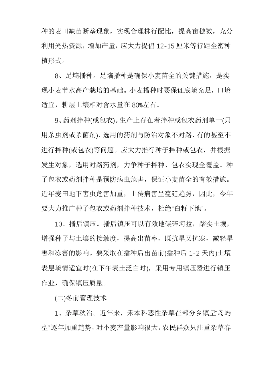 小麦的种植流程小麦制粉工艺流程_第3页