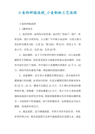 小麦的种植流程小麦制粉工艺流程